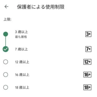 Androidアプリ→Google Play→アカウント→設定→保護者による使用制限