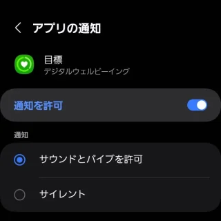 Galaxy→設定→アプリ→デジタルウェルビーイング→アプリの通知