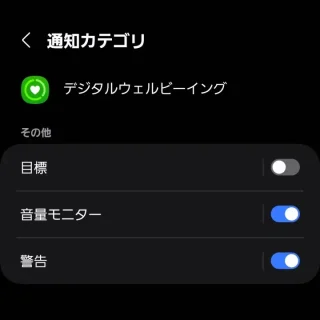 Galaxy→設定→アプリ→デジタルウェルビーイング→アプリの通知→通知カテゴリ