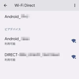 Pixel→Android 13→設定→ネットワークとインターネット→インターネット→ネットワーク設定→Wi-Fiダイレクト