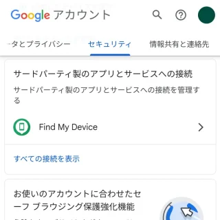 Web→Googleアカウント→セキュリティ→サードパーティ製のアプリとサービスへの接続