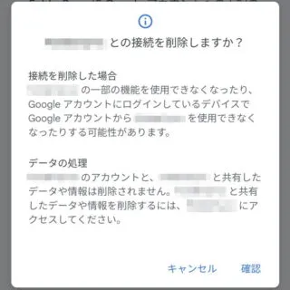Web→Googleアカウント→セキュリティ→接続を管理する→アプリとサービス→確認