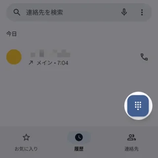 Androidアプリ→電話→履歴→ダイヤルパッドのアイコン