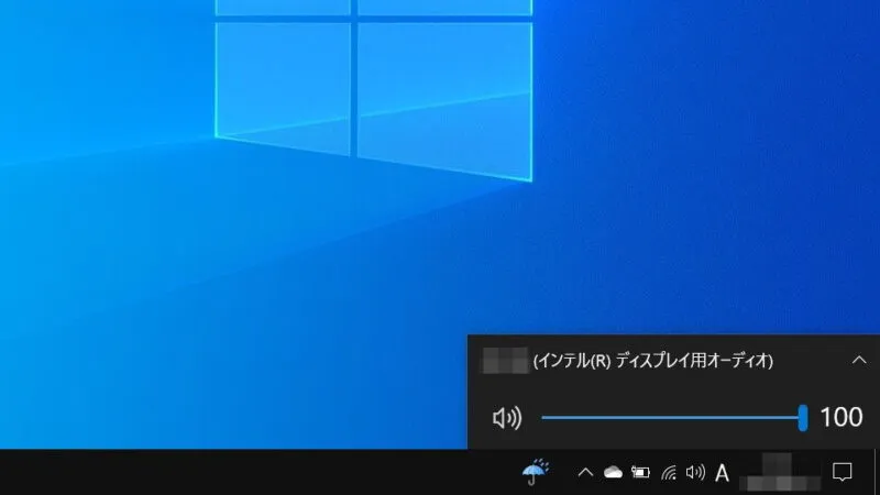 Windows 10→タスクトレイ→ボリューム