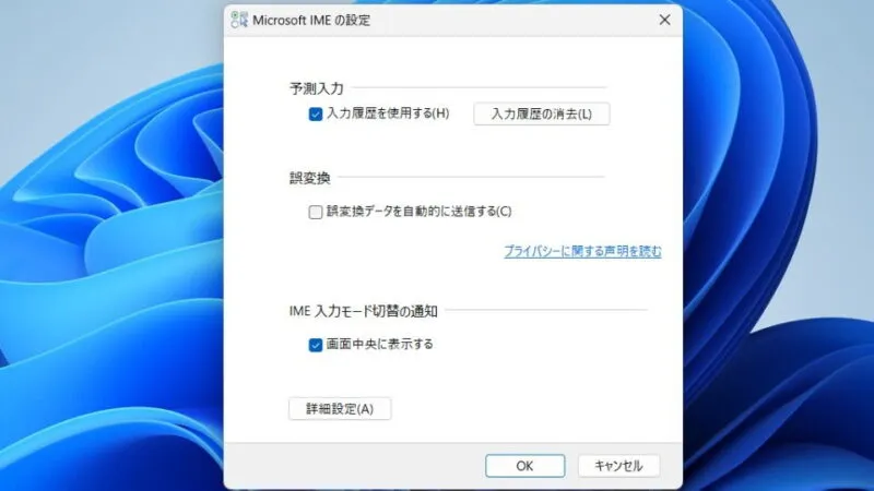 Windows 11→Microsoft IMEの設定