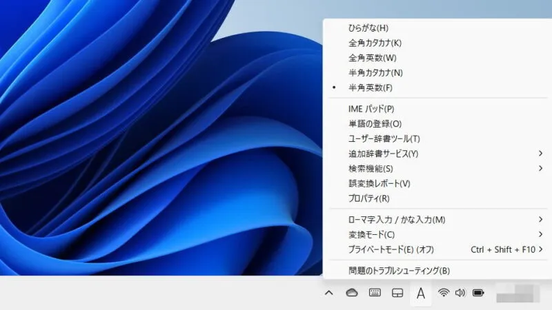 Windows 11→タスクバー→タスクトレイ→Microsoft IME→メニュー