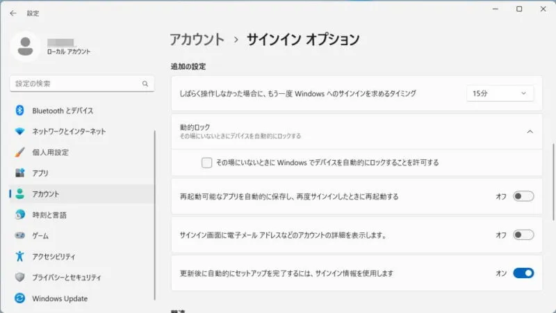 Windows 11→設定→アカウント→サインインオプション