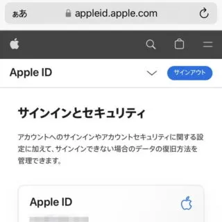 Web→Apple ID→サインインとセキュリティ