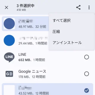 Androidアプリ→Files→アプリ→選択済み→メニュー