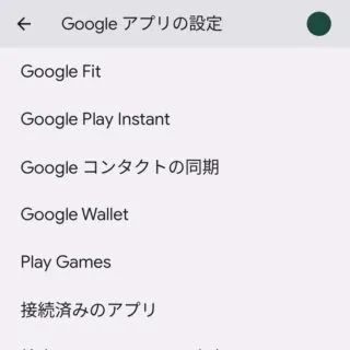 Pixel→Android 13→設定→Google→Googleアプリの設定
