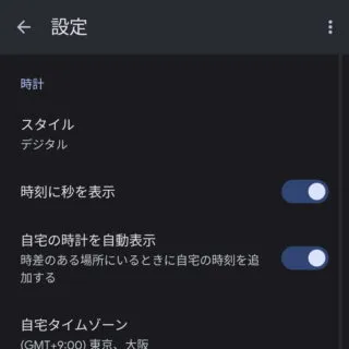 Androidアプリ→時計→設定