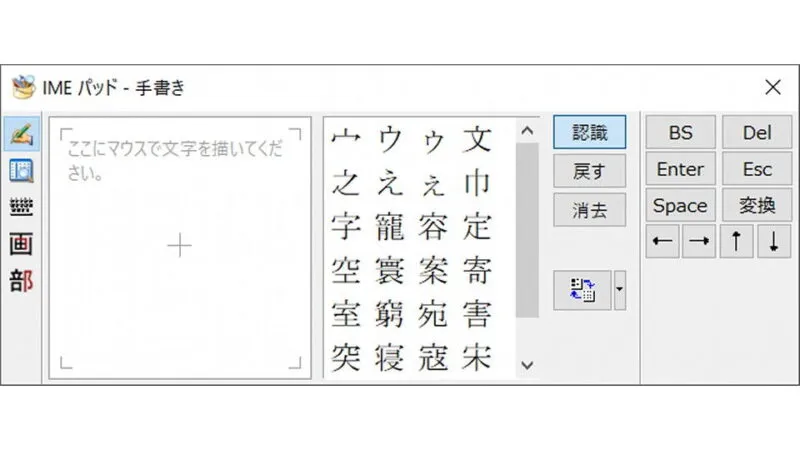 Windows 10→IMEパッド→手書き