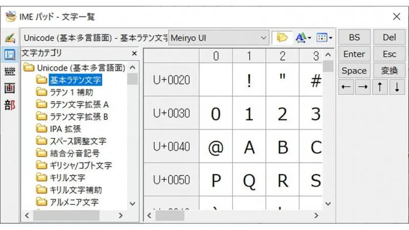Windows 10→IMEパッド→文字一覧
