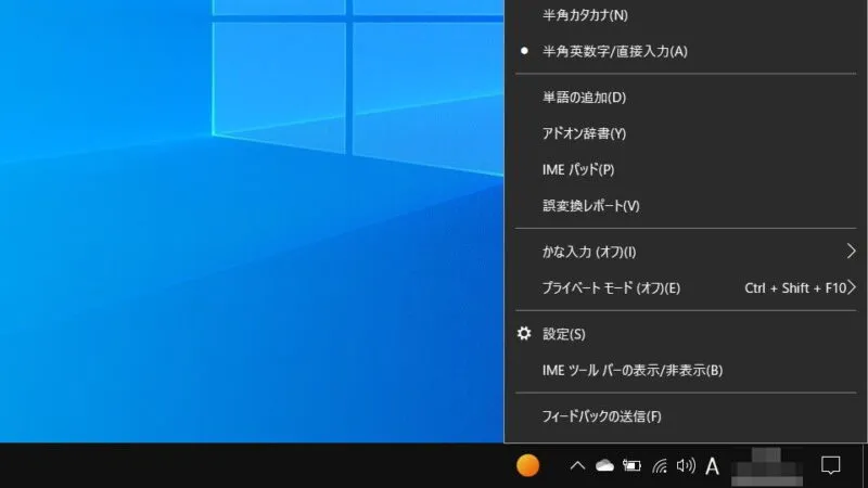 Windows 10→タスクトレイ→IME
