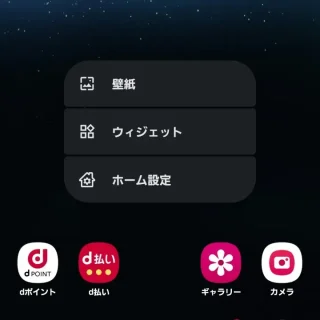Galaxy→docomo Live UX→メニュー