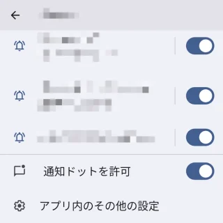 Pixel→設定→通知→アプリの通知→対象のアプリ→対象の通知