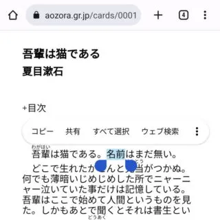 Androidアプリ→Chrome→範囲選択