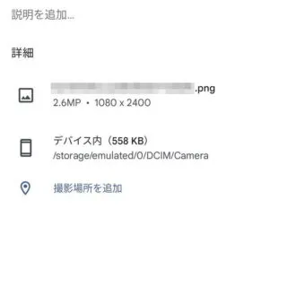 Androidアプリ→フォト→ライブラリ→フォルダ→画像→メニュー