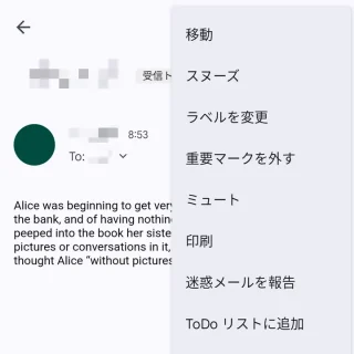 Androidアプリ→Gmail→受信メール→メニュー