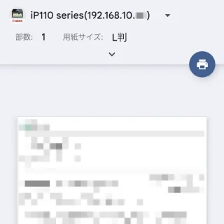 Androidアプリ→Gmail→受信メール→印刷