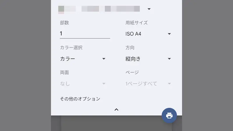 Androidスマホから家庭用プリンターを使って印刷する方法