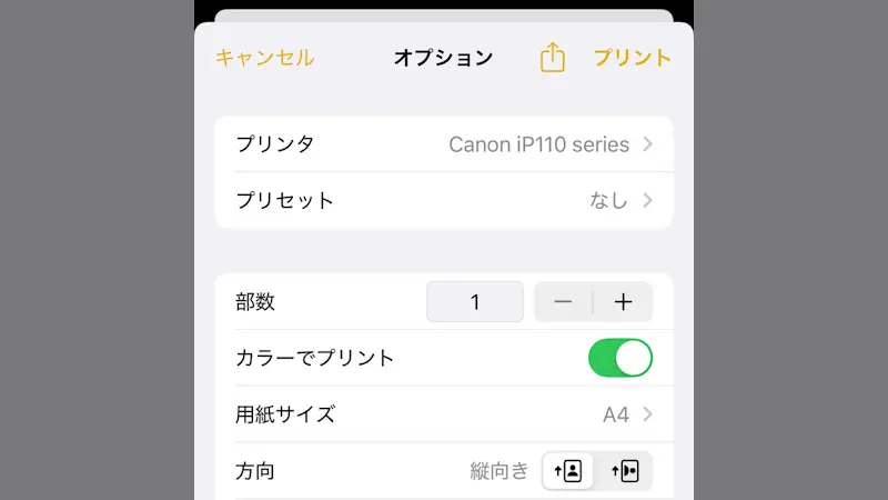 iPhoneから家庭用プリンターを使って印刷する方法