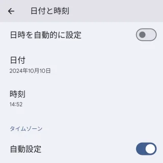 Pixel→設定→システム→日付と時刻