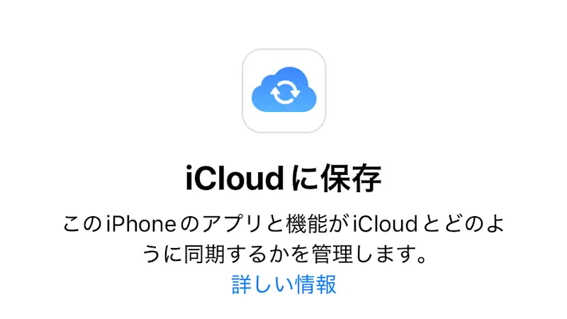 iPhone→設定→Apple Account→iCloud