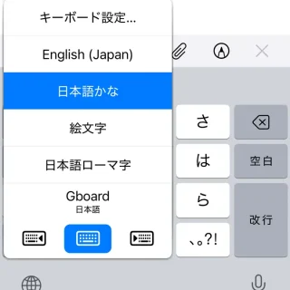 iPhone→キーボード→メニュー