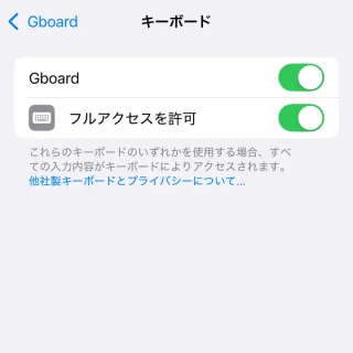 iPhone→設定→アプリ→Gboard→キーボード