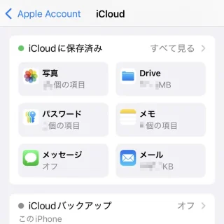 iPhone→設定→Apple Account→iCloud