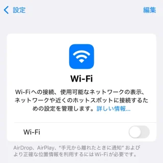 iPhone→設定→Wi-Fi