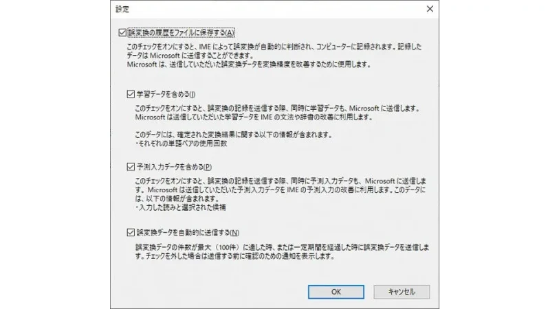 Windows 10→Microsoft IME 誤変換レポート→設定