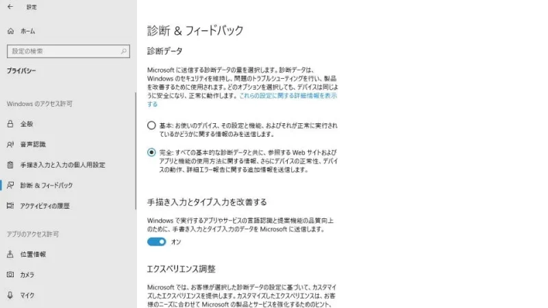 Windows 10→設定→プライバシー→診断＆フィードバック