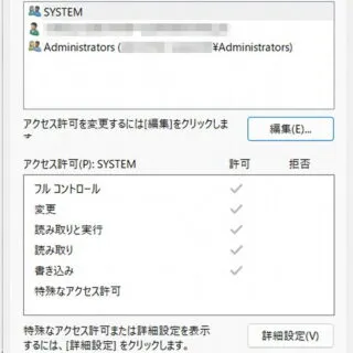 Windows 11→ファイル→プロパティ→セキュリティ