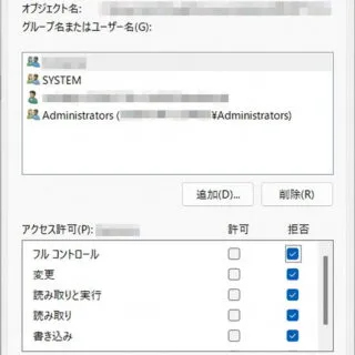 Windows 11→ファイル→プロパティ→セキュリティ→アクセス許可
