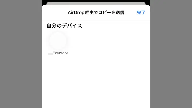 iPhone→AirDropに表示されるデバイスの名前