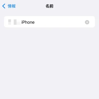 iPhone→設定→一般→情報→名前