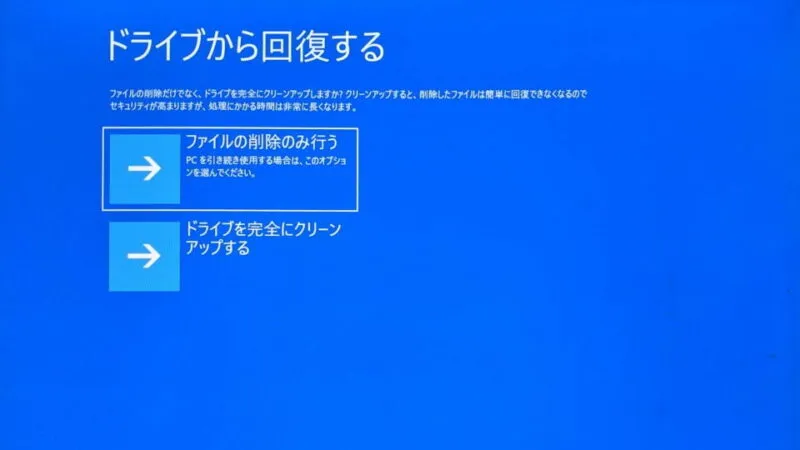 Surface Go→回復ドライブ→リカバリー