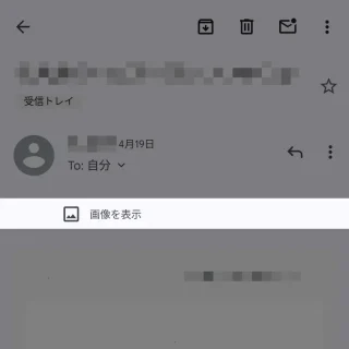 Androidアプリ→Gmail→受信メール→画像を表示