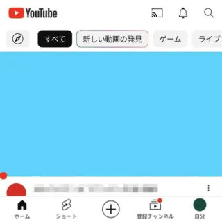 Androidアプリ→YouTube→ホーム
