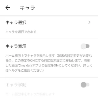 Galaxy→Android 14→docomo Live UX→ホーム設定→マチキャラ設定