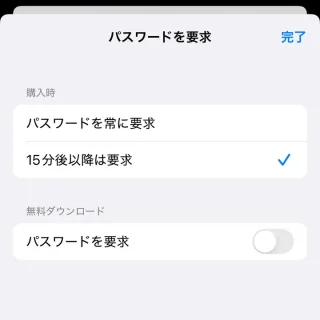 iPhone→設定→Apple Account→メディアと購入→パスワードを要求