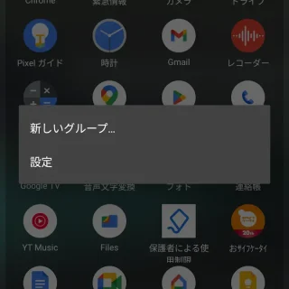 Androidアプリ→小型デスクトップ (ランチャー)→メニュー