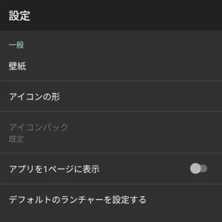 Androidアプリ→小型デスクトップ (ランチャー)→設定