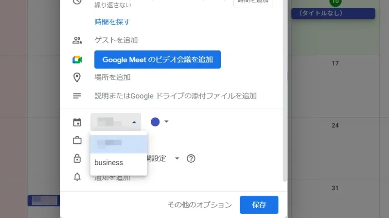 Googleカレンダー→予定を追加