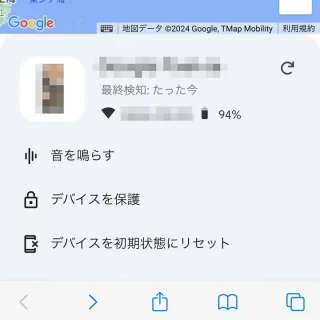 iPhoneアプリ→Safari→Googleデバイスを探す