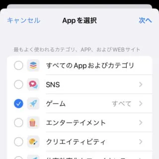iPhone→設定→スクリーンタイム→App使用時間の制限