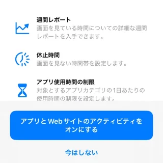 iPhone→設定→スクリーンタイム→アプリとWebサイトのアクティビティ