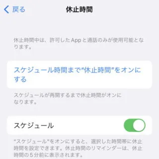 iPhone→設定→スクリーンタイム→休止時間